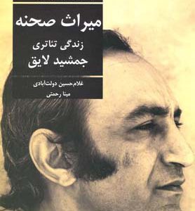 کتاب تئاتر ایران در گذر زمان 5 | انتشارات افراز