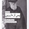 کتاب پس از داروین | انتشارات کرگدن