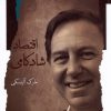 کتاب اقتصاد شادکامی | انتشارات نگاه معاصر