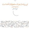 کتاب این پرنده از دوران سلجوقیان آمده است | انتشارات نشر چشمه