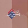 کتاب اندیشه پست مدرن | انتشارات سخن