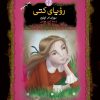 کتاب رویای کتی | انتشارات نشر کتاب پارسه