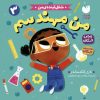 کتاب من مهندسم | انتشارات ذکر