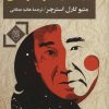 کتاب جهان های ممنوعه موراکامی | انتشارات جامی مصدق