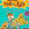 کتاب تورفین، وایکینگ مهربان 6 | انتشارات هوپا