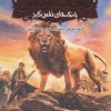 کتاب نجات ارداس 6 | انتشارات پرتقال