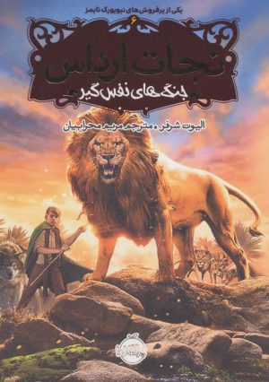 کتاب نجات ارداس 6 | انتشارات پرتقال