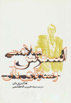 کتاب استرس، سلامتی و سازگاری با آن | انتشارات آناپنا