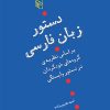 کتاب دستور زبان فارسی | انتشارات مرکز
