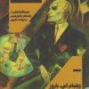 کتاب ناهار لخت | انتشارات هیرمند