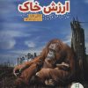 کتاب ارزش خاک | انتشارات فنی ایران نردبان