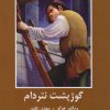 کتاب گوژپشت نتردام | انتشارات باهم