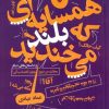 کتاب همسایه که بلند میخندید | انتشارات سوره مهر