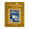 کتاب پروین اعتصامی | انتشارات پیدایش