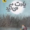 کتاب یادت می آید | انتشارات زعفران