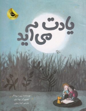 کتاب یادت می آید | انتشارات زعفران