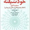 کتاب چگونه با شخصیت خودشیفته صحبت کنیم | انتشارات دانژه
