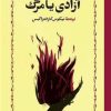 کتاب آزادی یا مرگ | انتشارات خوارزمی