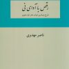 کتاب رقص با آوای نی | انتشارات دوستان