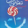 کتاب تنقلاتی برای روح | انتشارات بهار سبز