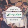 کتاب سونات زمستان | انتشارات نگاه