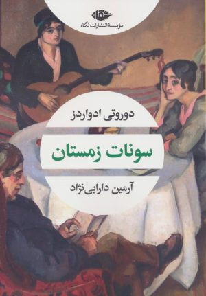 کتاب سونات زمستان | انتشارات نگاه
