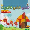 کتاب قیلیچ قیلیچ قاقورچه | انتشارات به نشر