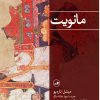 کتاب مانویت | انتشارات نشر ثالث