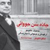 کتاب جاده سن جووانی | انتشارات نگاه