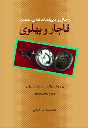 کتاب رجال و دیپلماتهای عصر قاجار و پهلوی | انتشارات معین