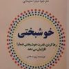 کتاب خوشبختی | انتشارات گیوا