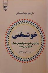 کتاب خوشبختی | انتشارات گیوا