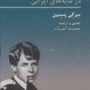 کتاب در مایه های ایرانی | انتشارات هرمس
