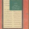 کتاب سفینه بولونیا | انتشارات سخن