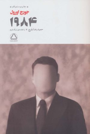 کتاب 1984 | انتشارات مجید
