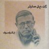کتاب طنزآوران جهان نمایش 31 | انتشارات نشر گویا