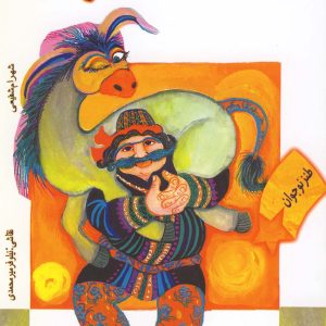 کتاب لطیفه های شیرین ایرج میرزا | انتشارات پیدایش