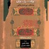 کتاب غزالی و قرآن | انتشارات نگاه معاصر