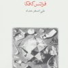 کتاب امریکا | انتشارات ماهی