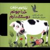 کتاب ترانه های نیایش (خدا جونم دوستت دارم) | انتشارات به نشر