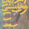 کتاب زنان هخامنشی | انتشارات هرمس