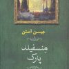کتاب منسفیلد پارک | انتشارات جامی مصدق