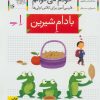 کتاب بادام شیرین | انتشارات افق