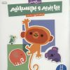 کتاب بیا ببریم و بچسبانیم: در باغ وحش | انتشارات فنی ایران نردبان
