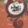 کتاب کودک و تصویر 2 | انتشارات سروش