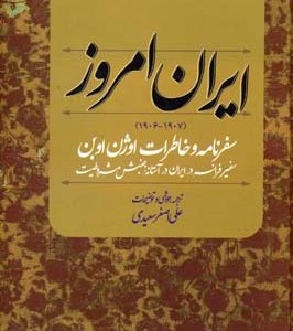 کتاب ایران امروز | انتشارات علم