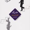 کتاب مدرک | انتشارات مروارید