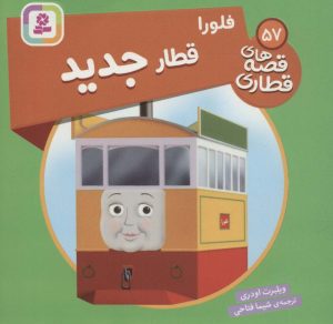 کتاب فلورا قطار جدید | انتشارات قدیانی