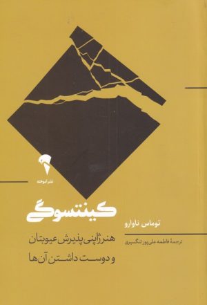 کتاب کینتسوگی | انتشارات آموخته