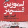 کتاب لیموزین قرمز | انتشارات کتاب کوله پشتی